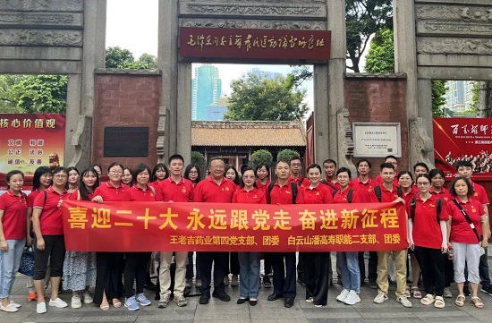 喜迎二十大 永遠(yuǎn)跟黨走 奮進(jìn)新征程——白云山潘高壽職能二支部黨員、團(tuán)委與王老吉藥業(yè)第四黨支部、團(tuán)委學(xué)習(xí)共建2.jpg