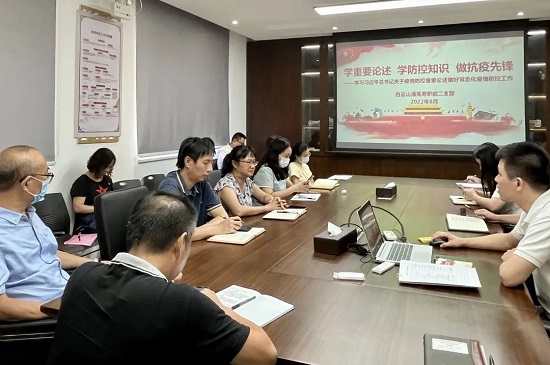 學(xué)重要論述 學(xué)防控知識 做抗疫先鋒——白云山潘高壽職能二支部開展疫情防控專題學(xué)習(xí)暨主題黨日活動.jpg